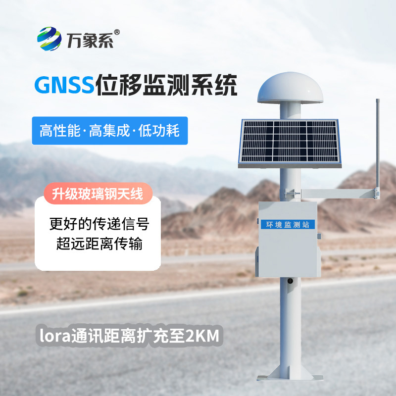 GNSS形變監(jiān)測(cè)系統(tǒng)：毫米級(jí)監(jiān)測(cè)怎樣改寫(xiě)防災(zāi)規(guī)則？
